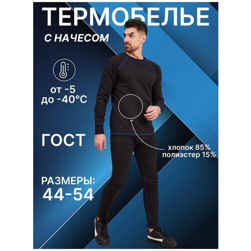 фото Термобелье мужское гост c начесом на флисе comfort комплект