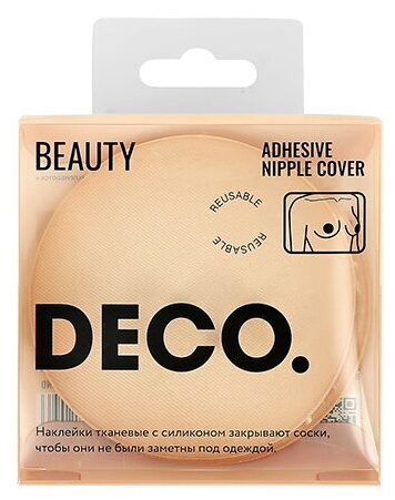 Наклейки на грудь DECO. ткань + силикон (бежевые круглые) 2 шт 8 см