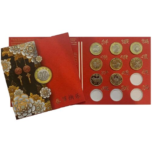10 юаней китайский гороскоп набор 9 монет в альбоме 10 юаней Китайский гороскоп набор 8 монет в альбоме