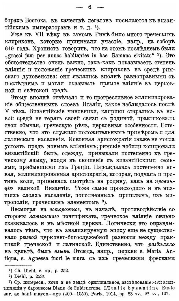 Книга Греческое монашество в Южной Италии и его церковное искусство - фото №4