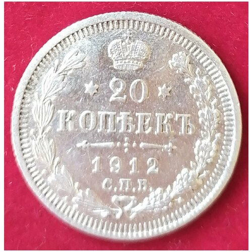 20 копеек 1912 г 1 20 копеек 1904 г 1 20к1904г1