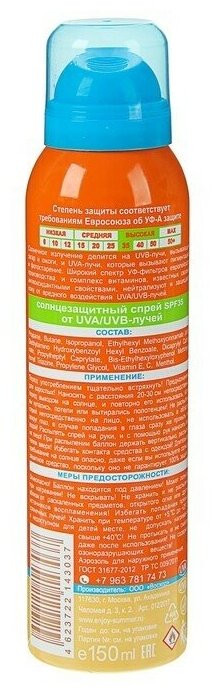 Аэрозоль солнцезащитный Enjoy Summer SPF 35, 150 мл