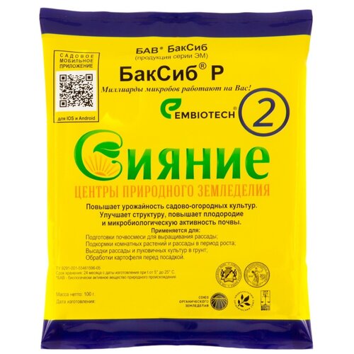 Сияние 2 . Универсальное микробиологическое удобрение набор 7 пакетов по 100г..