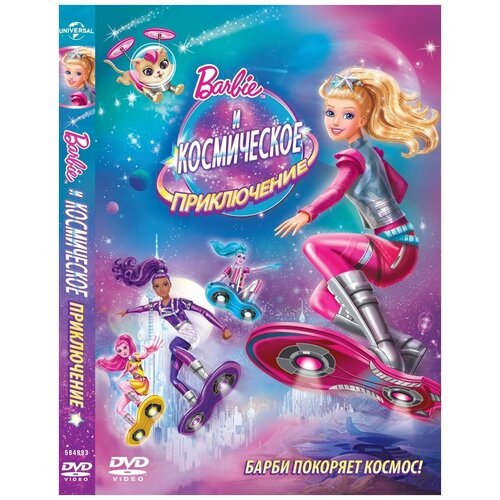 Барби и Космическое приключение DVD-video (DVD-box) мультатака winx club волшебное приключение dvd video dvd box