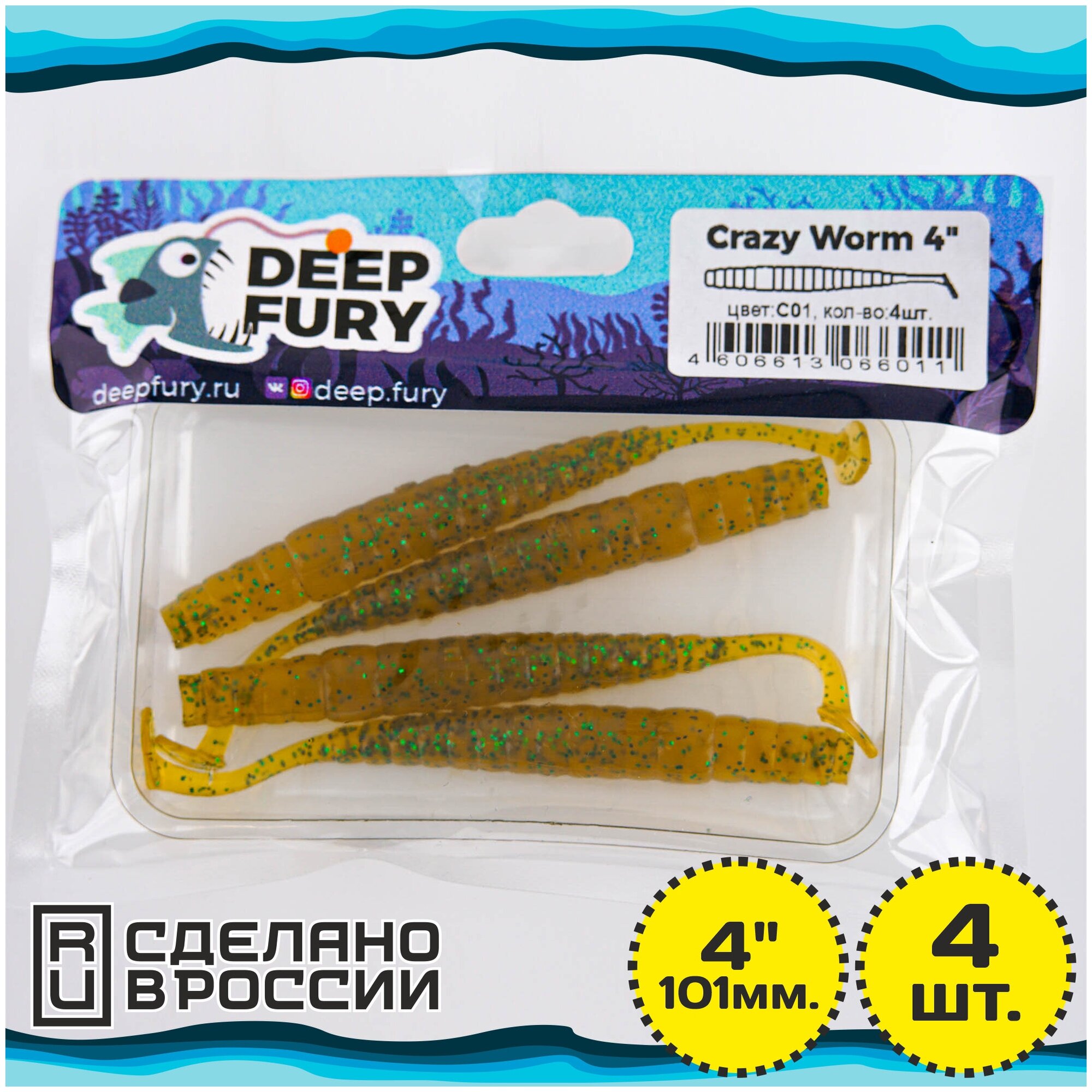 Силиконовая приманка Deep Fury Crazy Worm 4" (101 мм.) цвет c01