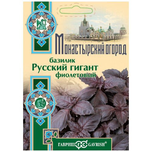 Семена Базилик Русский гигант фиолетовый серия Монастырский огород 0,1 гр. семена базилик русский огород фиолетовый 0 3г