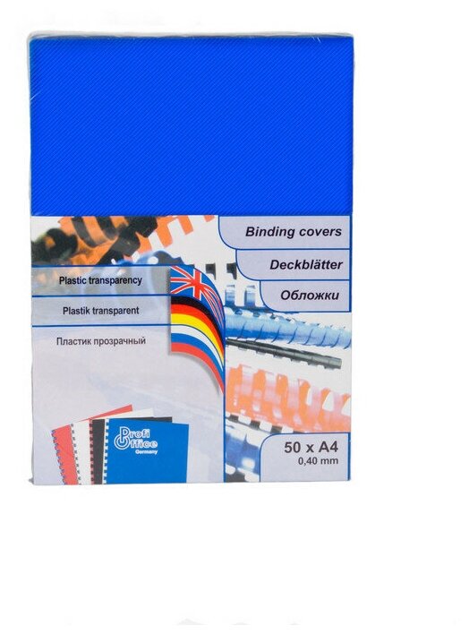 Обложки для переплета пластиковые ProfiOffice синий рифленный А4 400мкм, 50 штук в упаковке