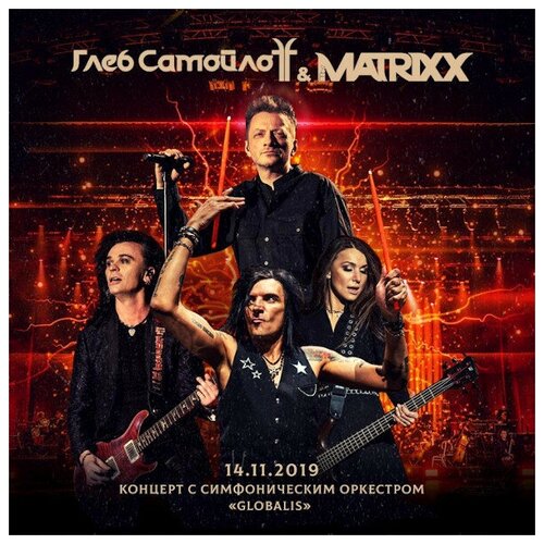 Глеб Самойлоff & The Matrixx – Концерт с Симфоническим оркестром Globalis 14.11.2019 (CD) кипелов с симфоническим оркестром 2 cd dvd