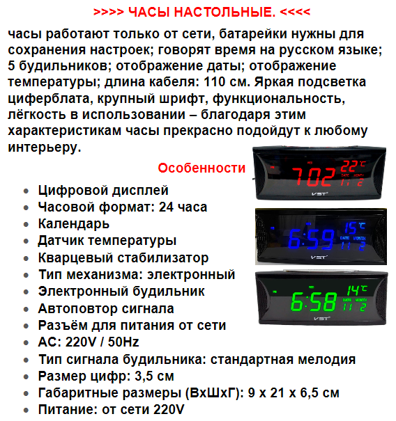 VST 719W-1 Часы настольные говорящие, красные цифры - фотография № 7