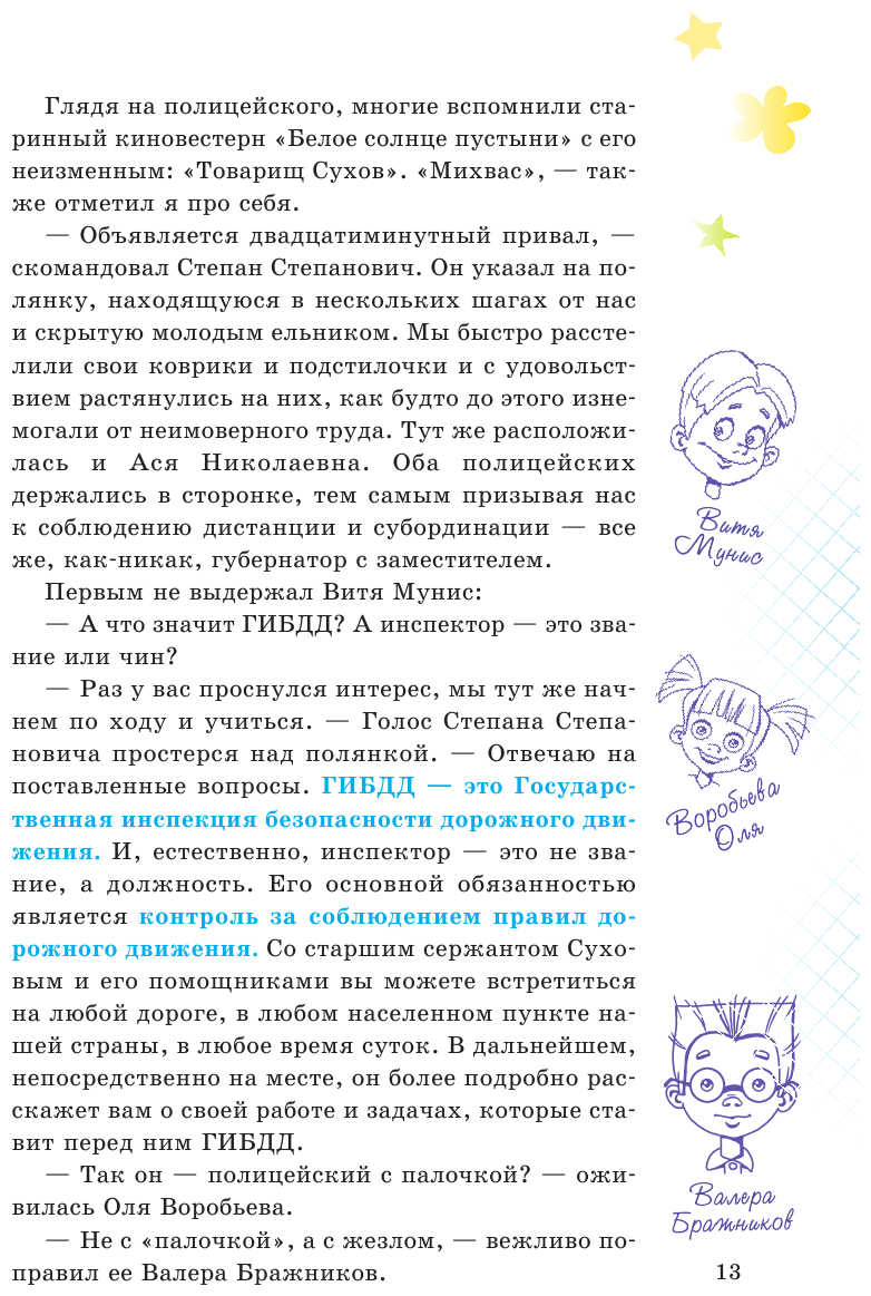 Детям о праве: Дорога. Улица. Семья. 13-е издание, переработанное и дополненное - фото №17