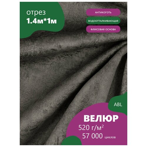 фото Ткань мебельная велюр, модель лофт, цвет: темно-серый (asphalt) (ткань для шитья, для мебели) abl