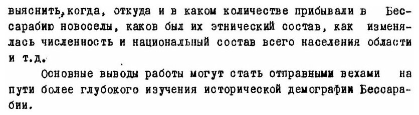 Книга Народонаселение Бессарабской Области и левобережных Районов приднестровья, Моногр... - фото №2