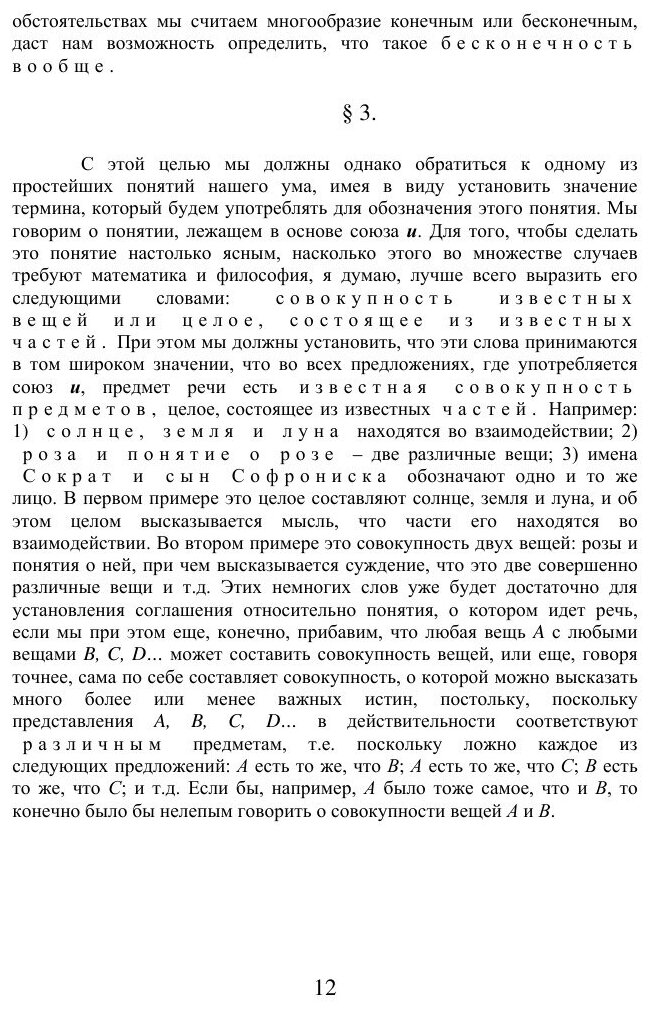 Книга Парадоксы Бесконечного (Больцано Бернард) - фото №9
