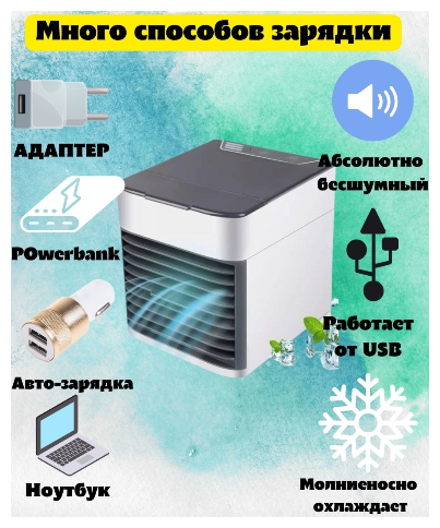 Мини-кондиционер Arctic Air Ultra 2x - фотография № 3