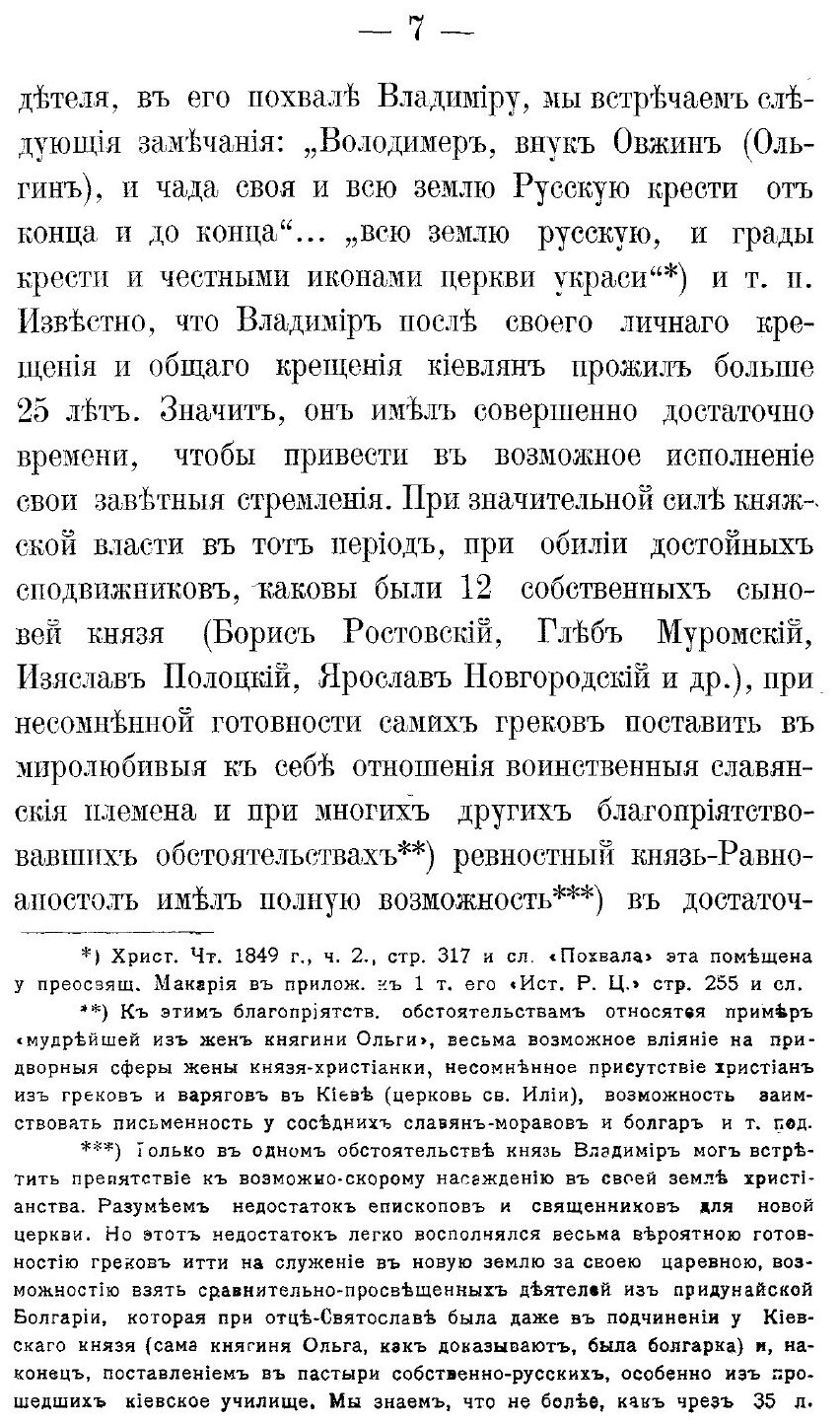 Книга Могилевская Епархия, Историко-Статистическое Описание, том 1, Выпуск 1 - фото №8