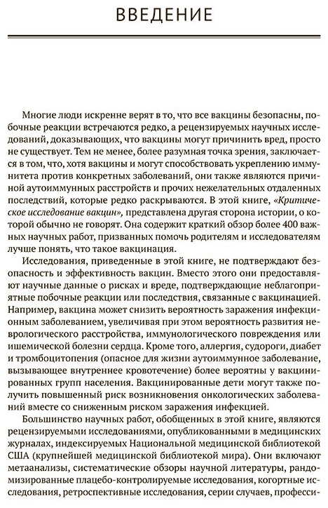 Критическое исследование вакцин. Если есть сомнения - фото №3