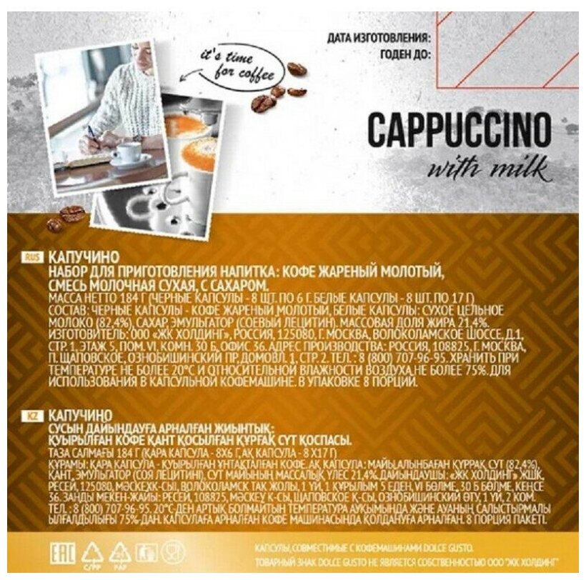Кофе в капсулах Absolut Drive Cappuccino with milk (DG), 16кап/уп - фотография № 3