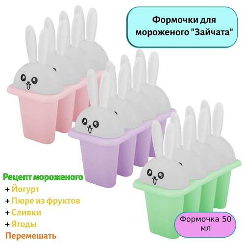 Форма для мороженого и леденцов - стаканчик конической формы 4 штуки