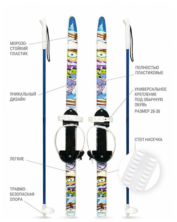 Лыжи беговые для детей 90 см с палками и креплениями / Лыжный комплект детский NovaSport Snow Rider 90 см с палками 90 см