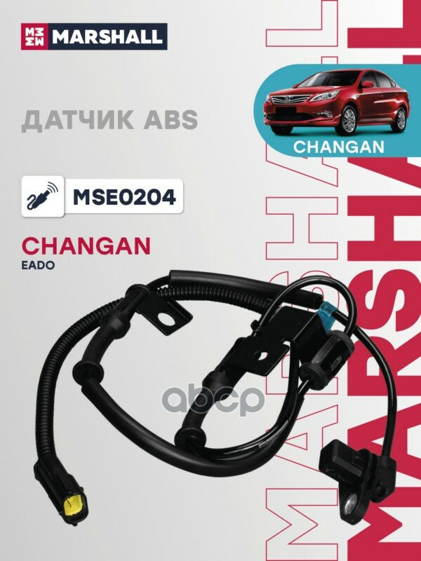 Датчик черновик (MSE0204) MARSHALL арт. MSE0204