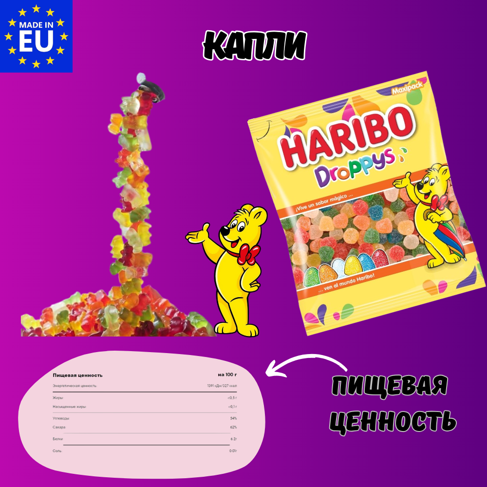 Большой ХИТ-набор из 12 разных вкусов Мармелада HARIBO (Харибо) - фотография № 9