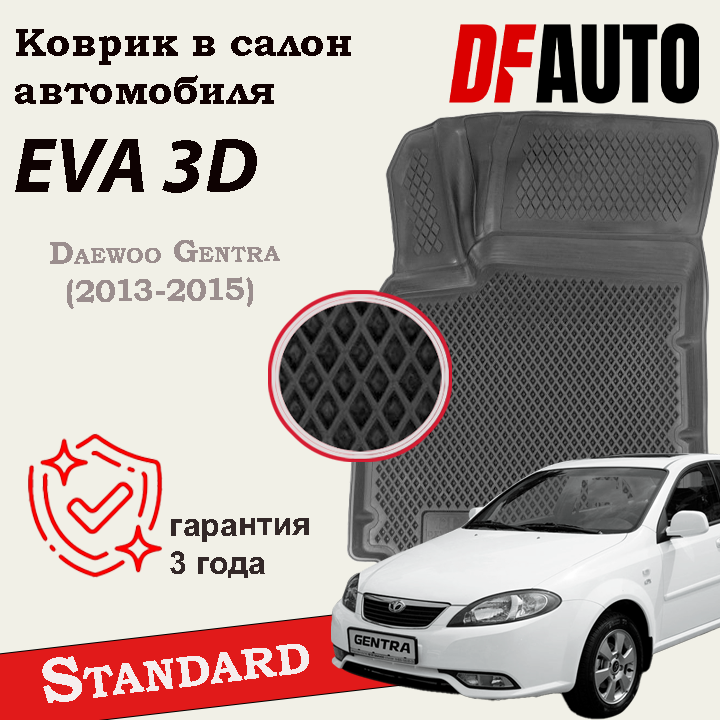 ЭВА коврики для Daewoo Gentra (2013-2015) Standard ("EVA 3D") в cалон