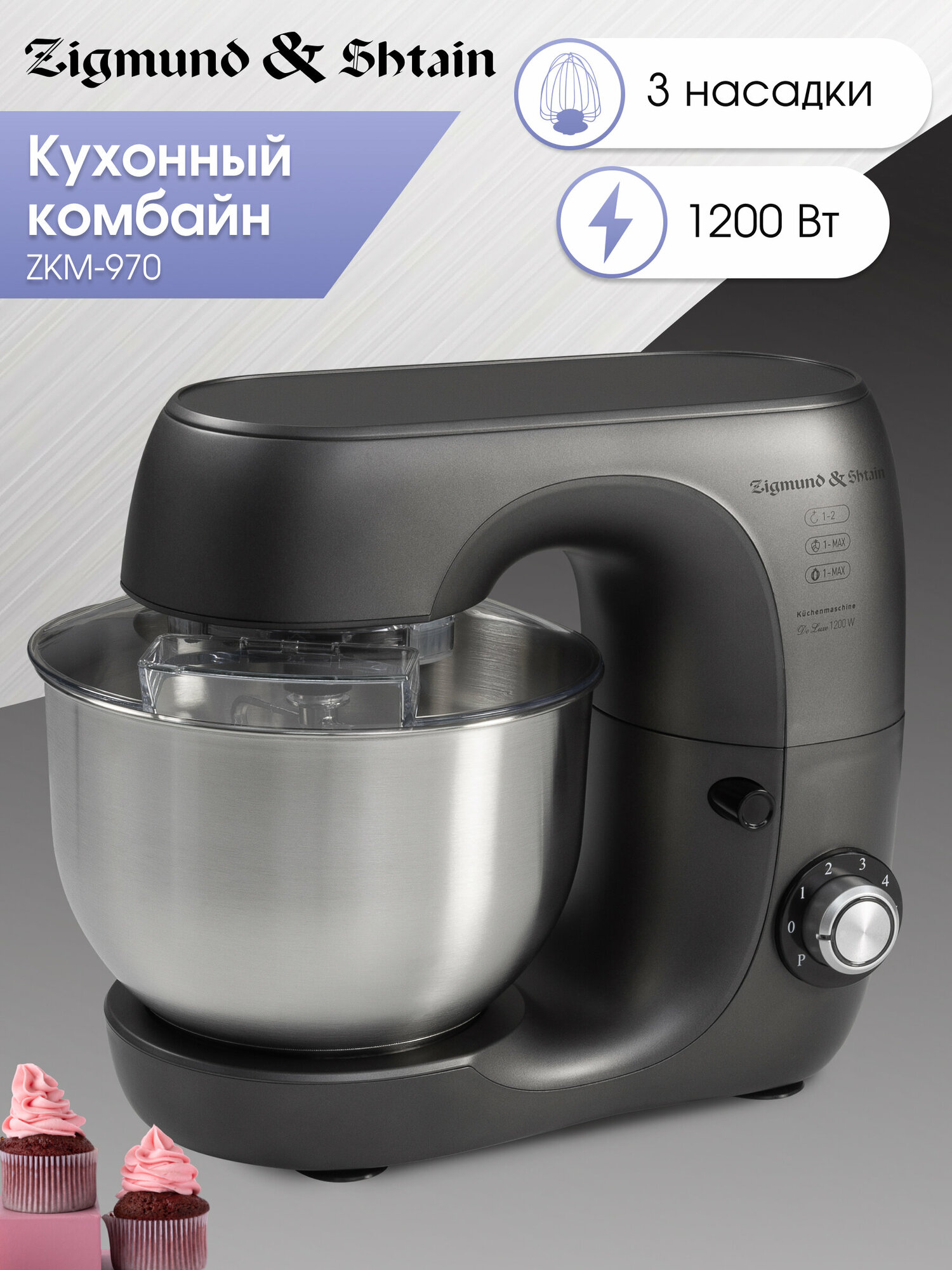 Кухонный комбайн Zigmund & Shtain ZKM-970