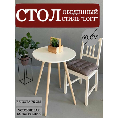 Стол кухонный лофт обеденнный круглый, подстолье - ножки дерево 