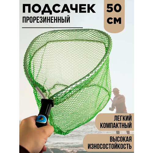 Подсак рыболовный / подсачек забродный / подсак для ловли с лодки / зеленый