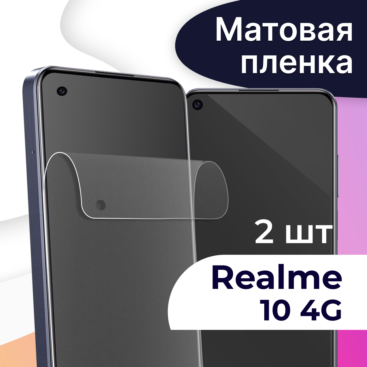 Матовая пленка на телефон Realme 10 4G / Гидрогелевая противоударная пленка для смартфона Реалми 10 4Г / Защитная самовосстанавливающаяся пленка