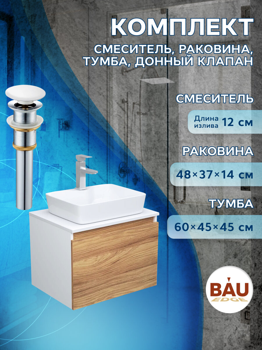Комплект для ванной, 4 предмета (тумба Bau Dream 60 + раковина BAU 48х37, с отв. под смеситель + смеситель Hotel Still, выпуск клик-клак, белый)