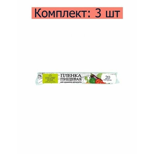 Пленка пищевая Сountry Home, 30 см х 20 м, 3 шт