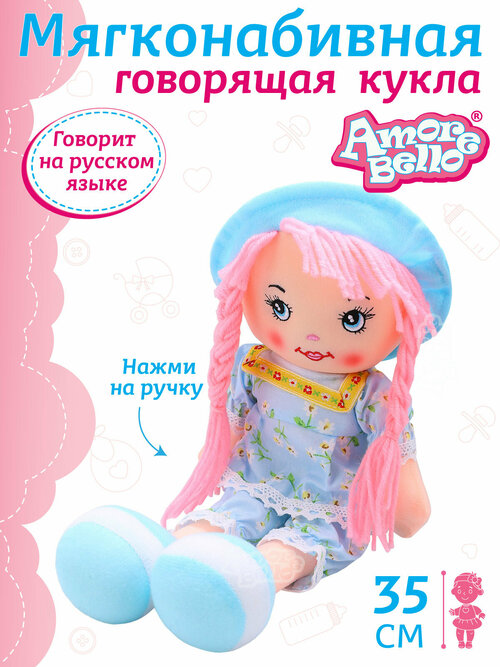 Мягкая игрушка Amore Bello Кукла, 35 см, голубой