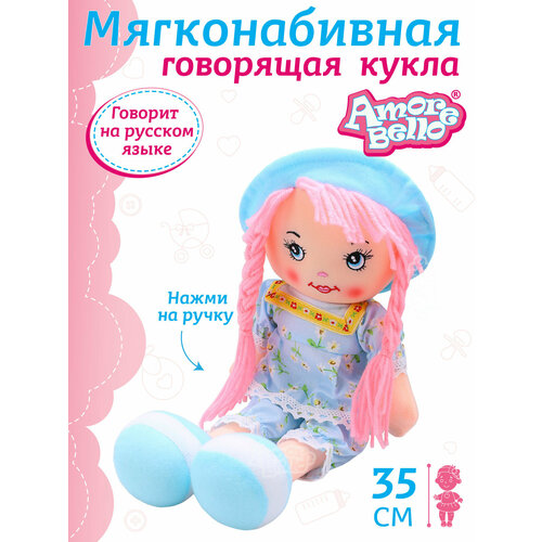 Мягкая игрушка Amore Bello Кукла, 35 см, голубой