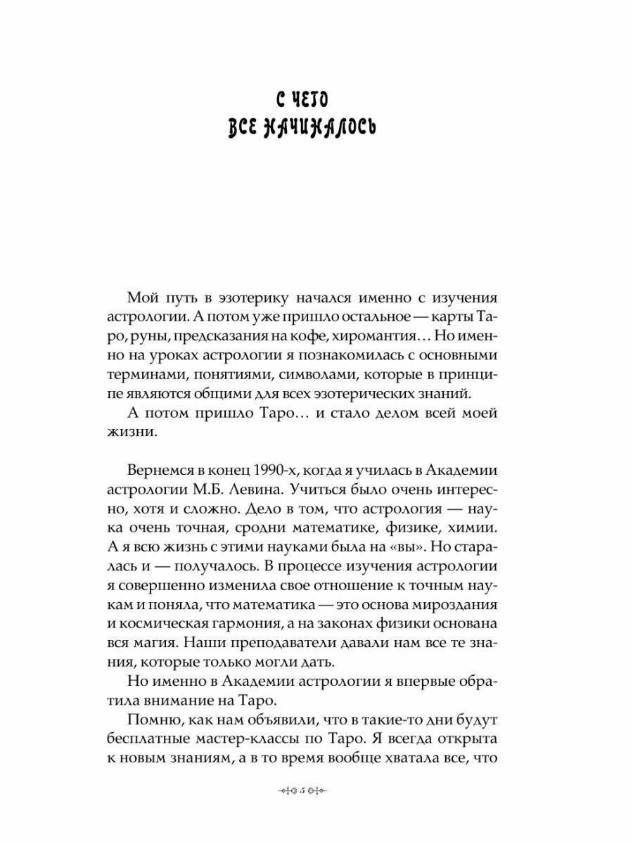 Руны, Таро, астрология: анализ личности и прогноз событий - фото №8