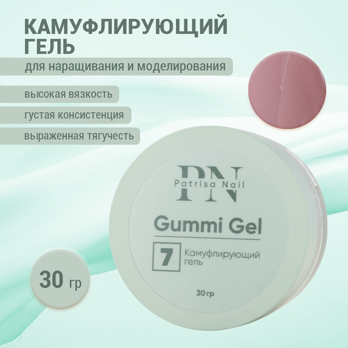 Камуфлирующий гель Patrisa nail Gummi Gel №7, 30 г patrisa nail камуфлирующий гель gummi gel 9 30 г