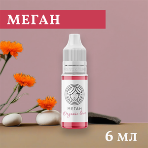 Перманентный пигмент Organic love Меган 6 мл