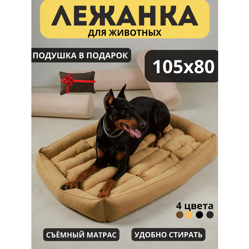 Лежанка для больших пород собак 105*80 см