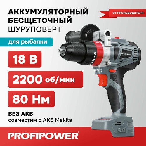 Аккумуляторная дрель бесщеточная ударная ProfiPower MKDHP-18V без акб18В80Нм 2 скорости магнитная бита рукоятка в коробке 4860₽