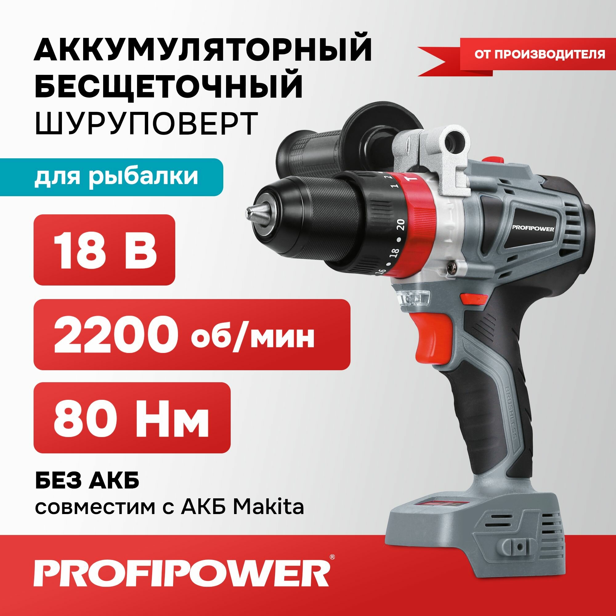 Аккумуляторная дрель бесщеточная ударная ProfiPower MKDHP-18V (без акб,18В,80Нм, 2 скорости, магнитная бита, рукоятка, в коробке)