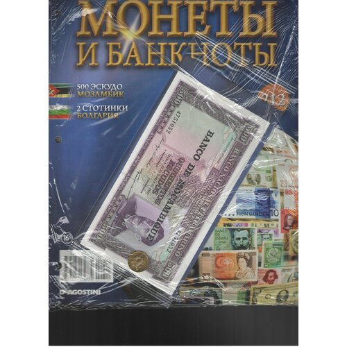 Монеты и банкноты №212 (500 эскудо Мозамбик+2 стотинки Болгария)