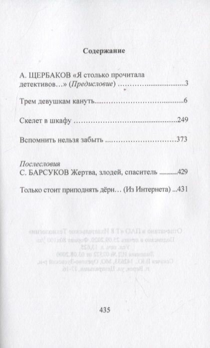 Вспомнить нельзя забыть (Галина Николаевна Щербакова) - фото №2