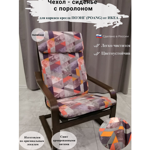 Чехол - сиденье для кресла поэнг икеа poang ikea принт серый, оранжевый