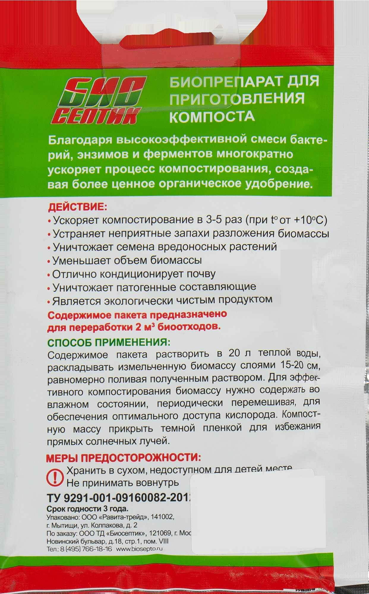 Биопрепарат для компоста 70 г Леруа Мерлен - фото №2