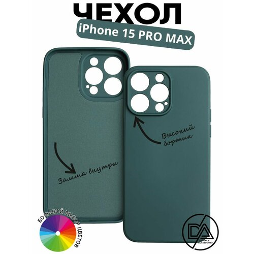 Чехол для iPhone 15 Pro Max с защитой камеры