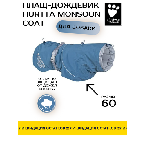 Плащ Hurtta для собак Monsoon Coat, синий, непромокаемый 60 размер