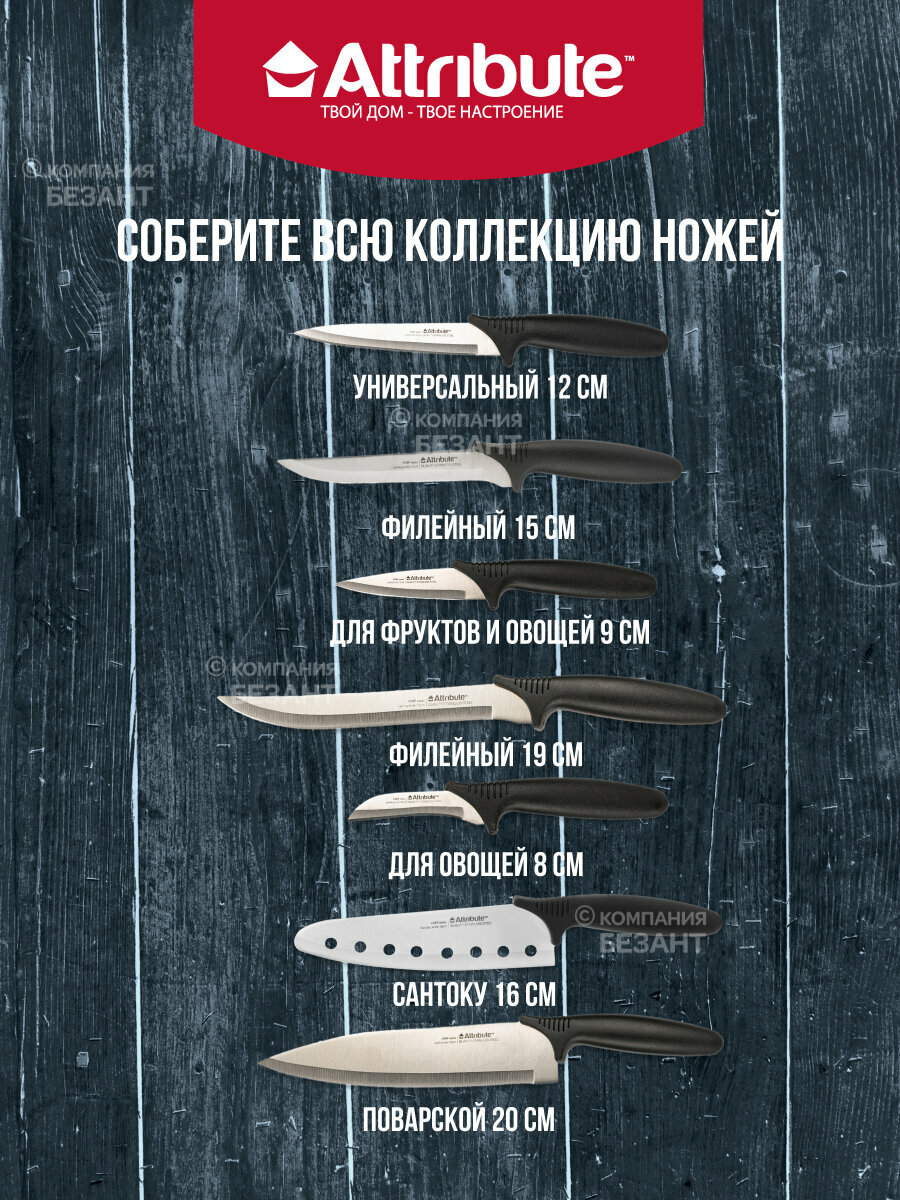 Нож Attribute Chef AKC014 120мм - фото №6