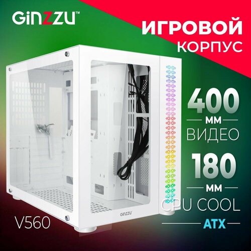 Корпус Ginzzu V560 ATX кубик, закаленное стекло, RGB подсветка корпус ginzzu v350 matx кубик закаленное стекло rgb подсветка система охлаждения