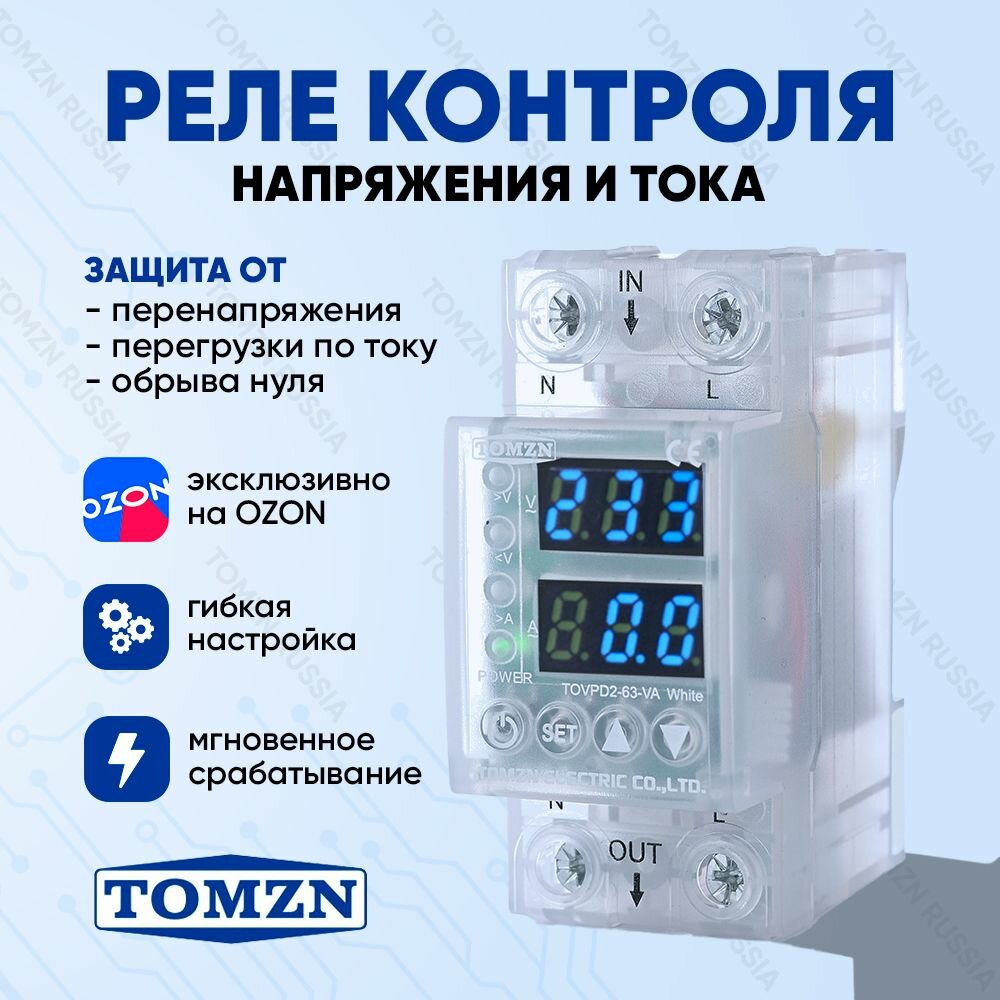 Реле контроля напряжения TOMZN TOVPD2-63-VA с белой подсветкой и прозрачным корпусом / Защита от перегрузки по току и перенапряжения 63 А / Защитное устройство в DIN рейку