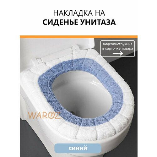 Мягкое сиденье для унитаза. Теплый чехол для крышки унитаза. Накладка на стульчак. Очень мягкая. Удобно для дачи. При надевании смотрите видеоинструкцию.